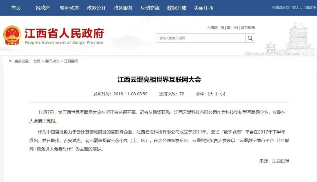 江西省人民政府网站报道截图